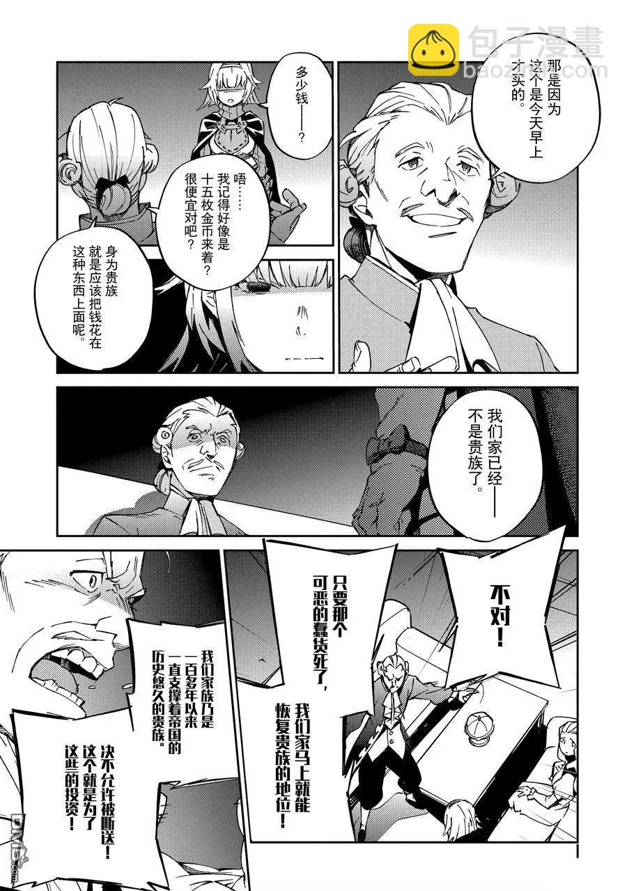 《OVERLORD》第61.2话 第20页