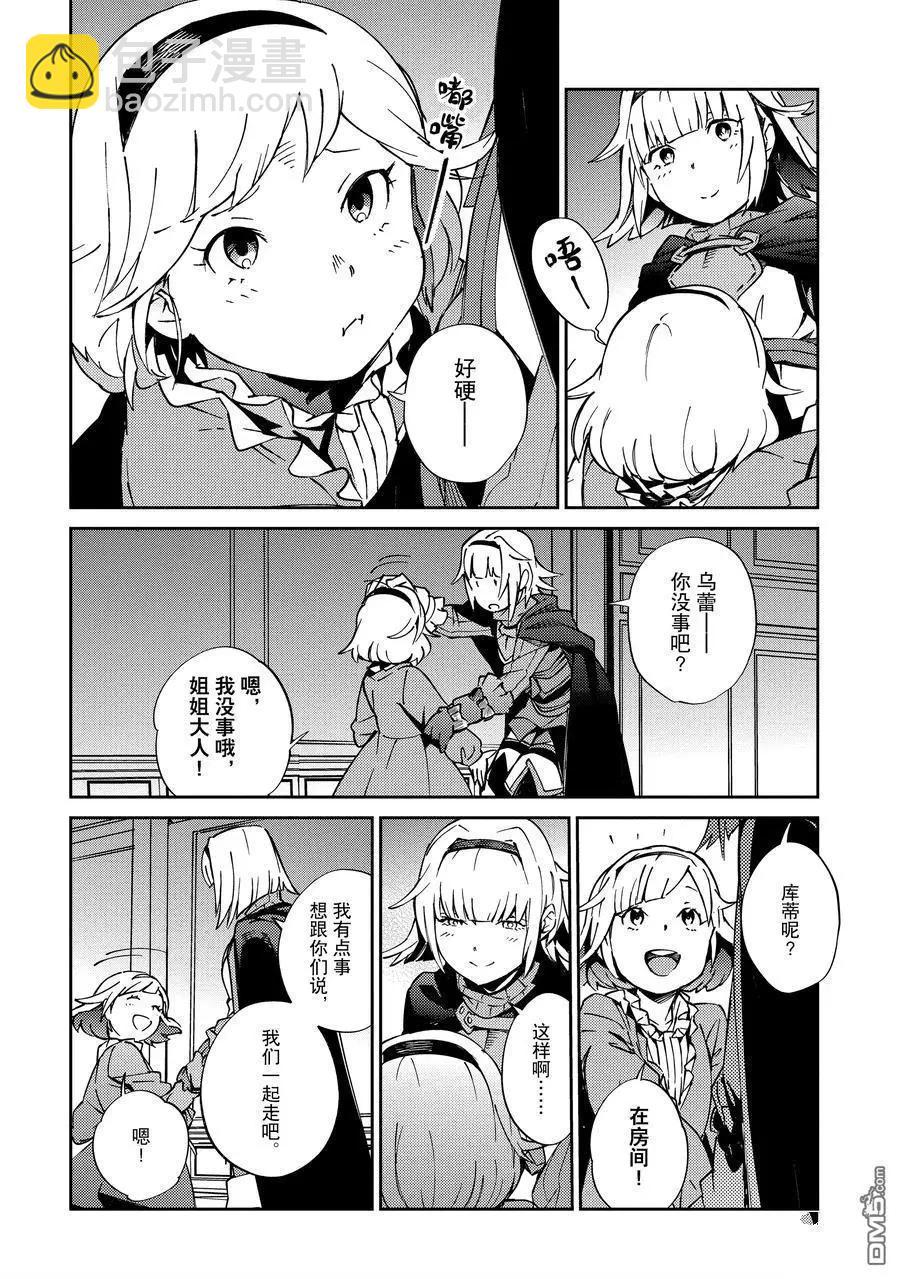 《OVERLORD》第61.2话 第23页