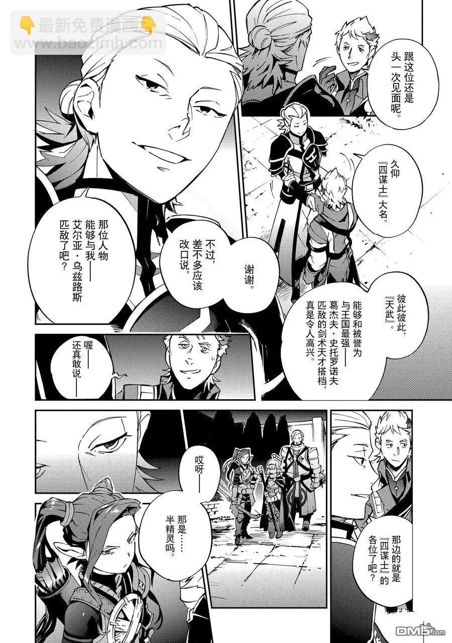 《OVERLORD》第61.2话 第29页