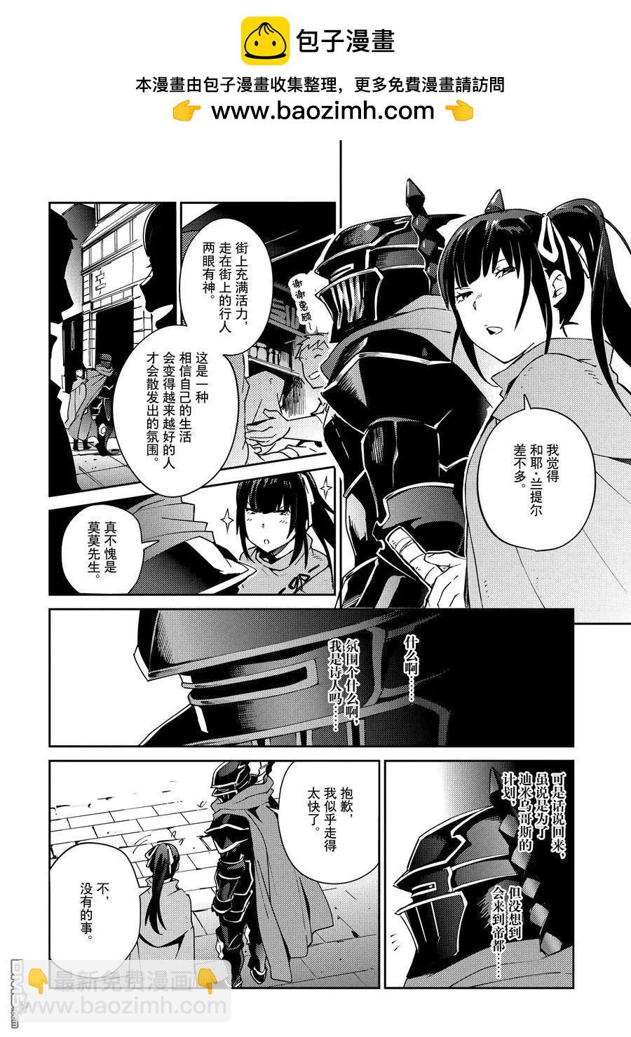 《OVERLORD》第61.2话 第2页
