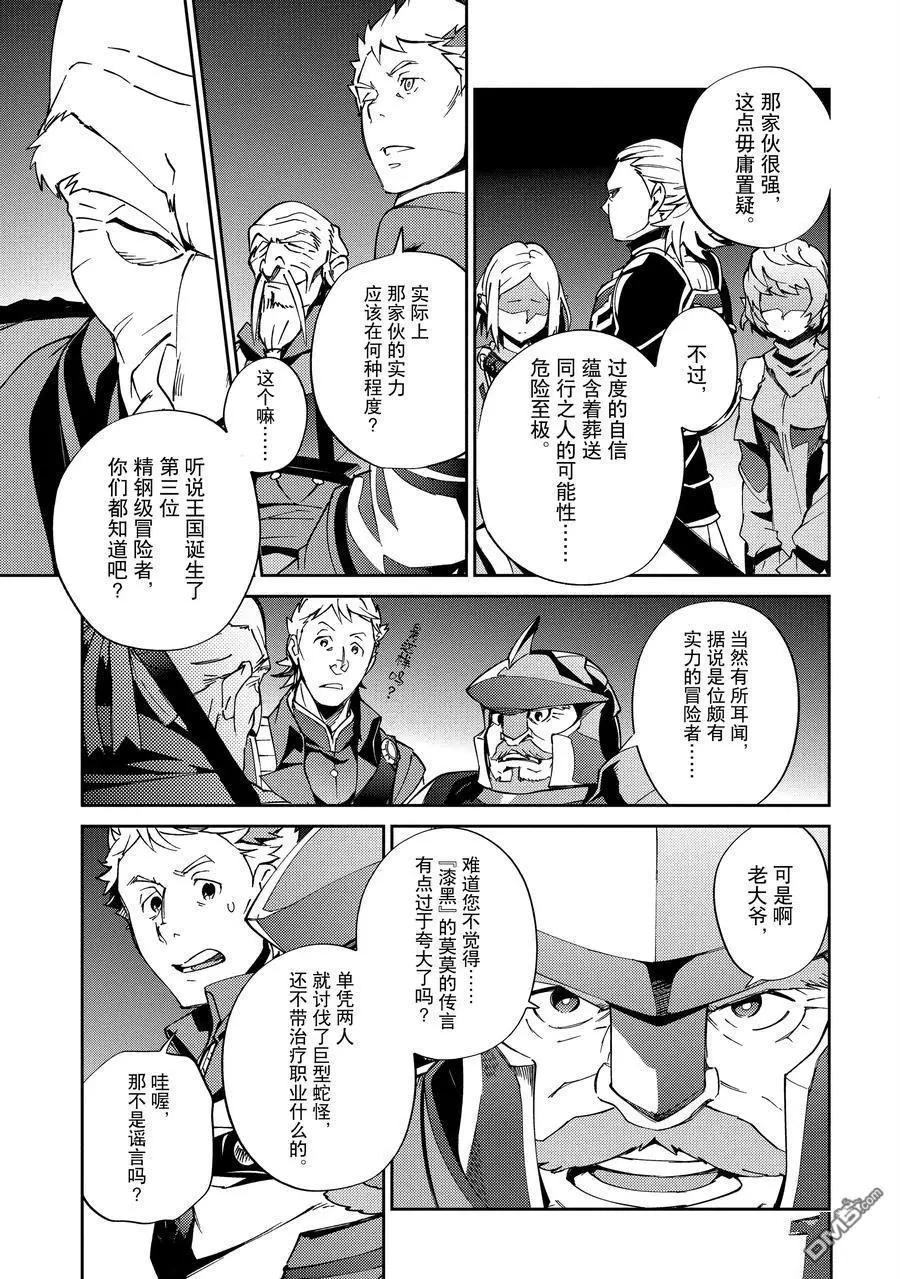 《OVERLORD》第61.2话 第32页