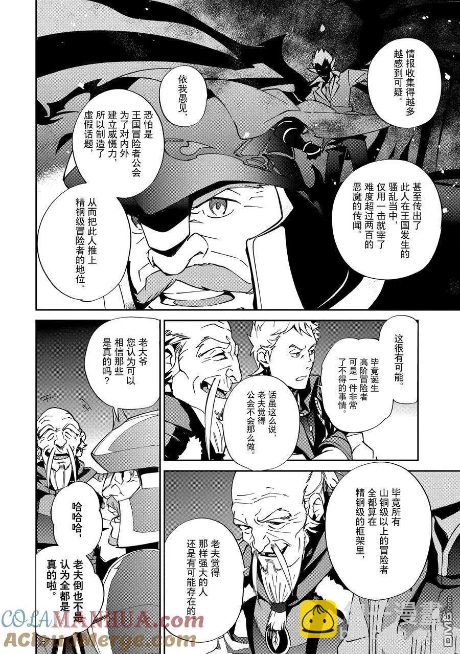 《OVERLORD》第61.2话 第33页