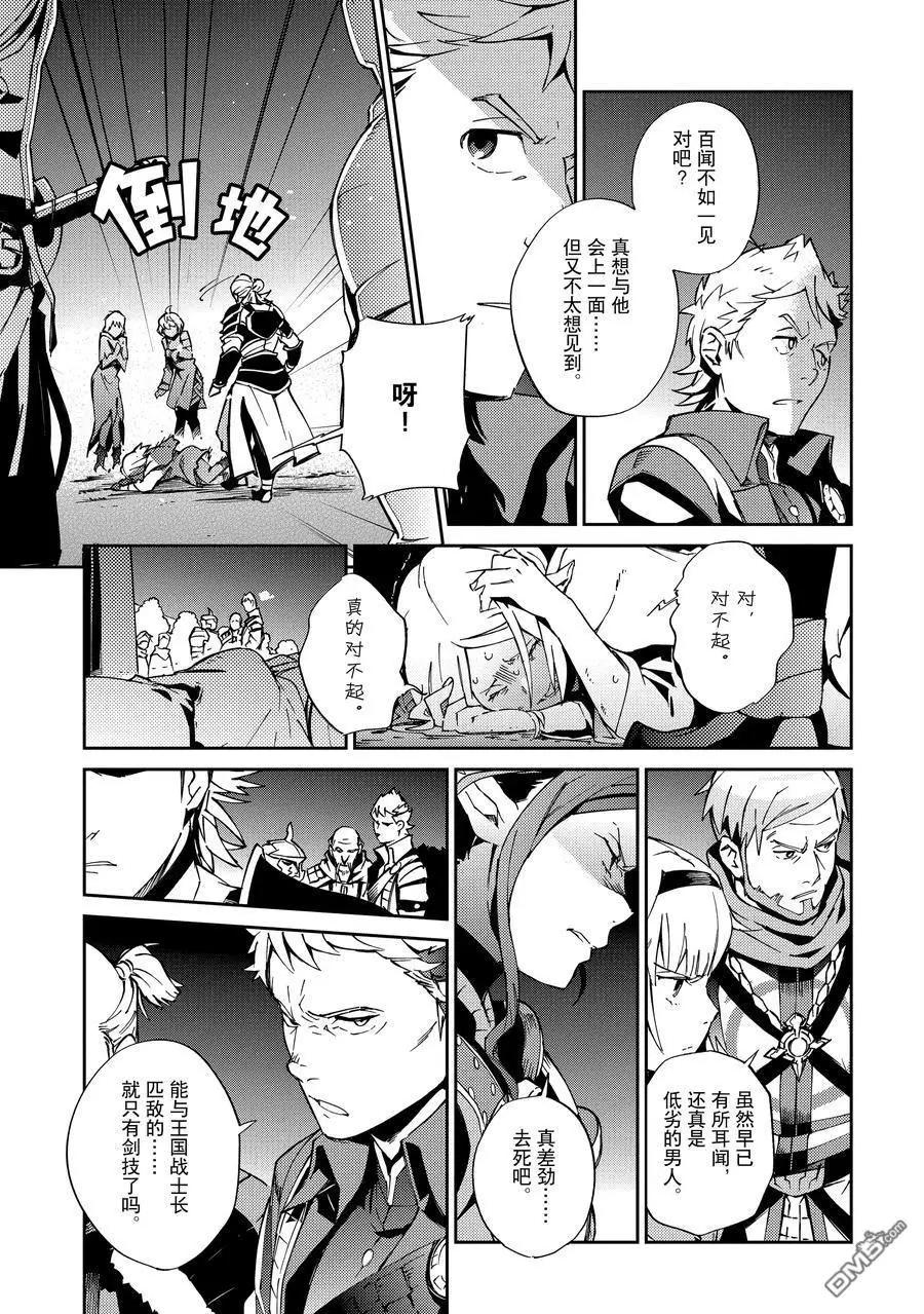 《OVERLORD》第61.2话 第34页