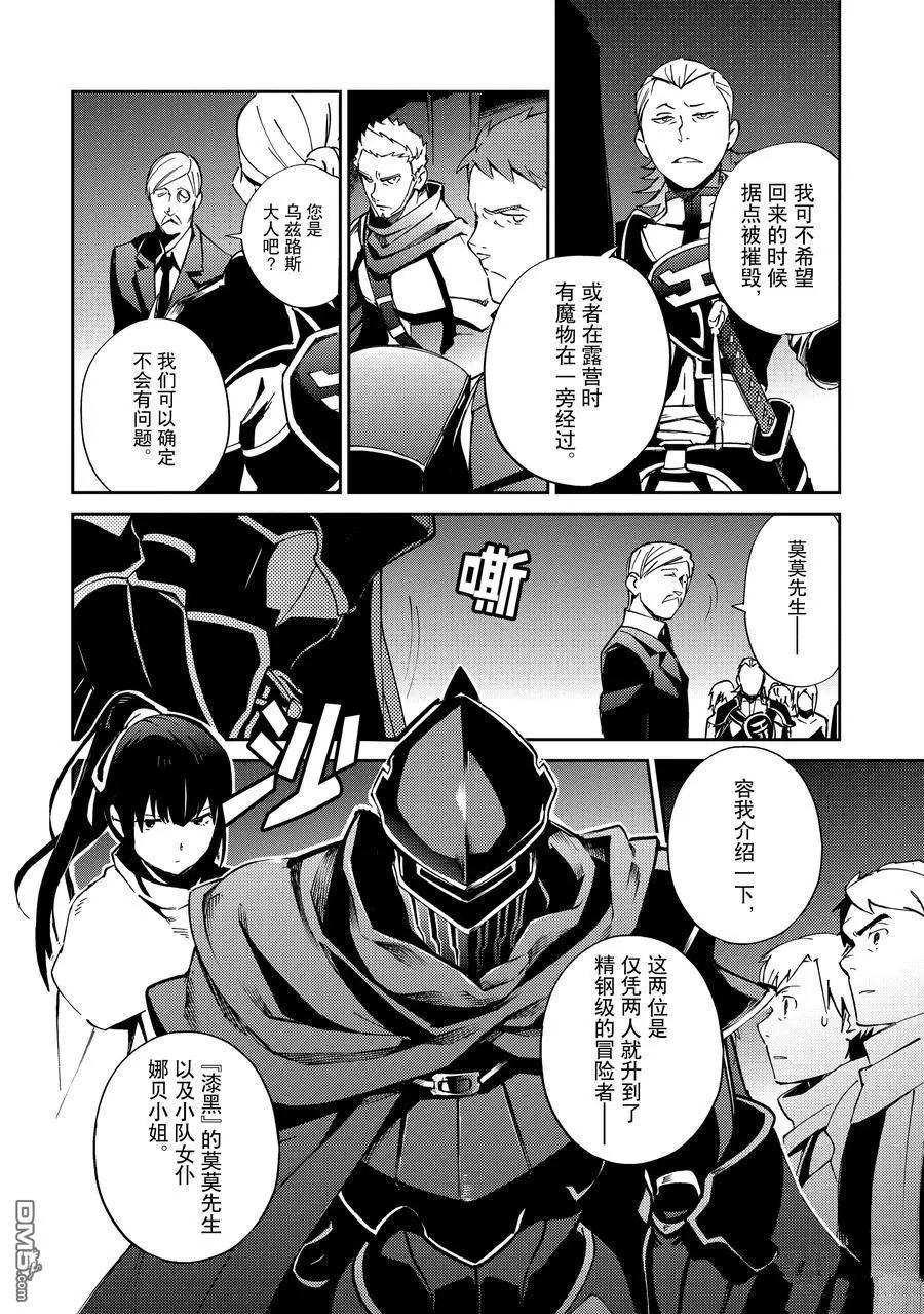 《OVERLORD》第61.2话 第37页
