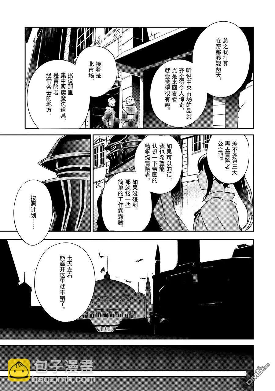 《OVERLORD》第61.2话 第3页