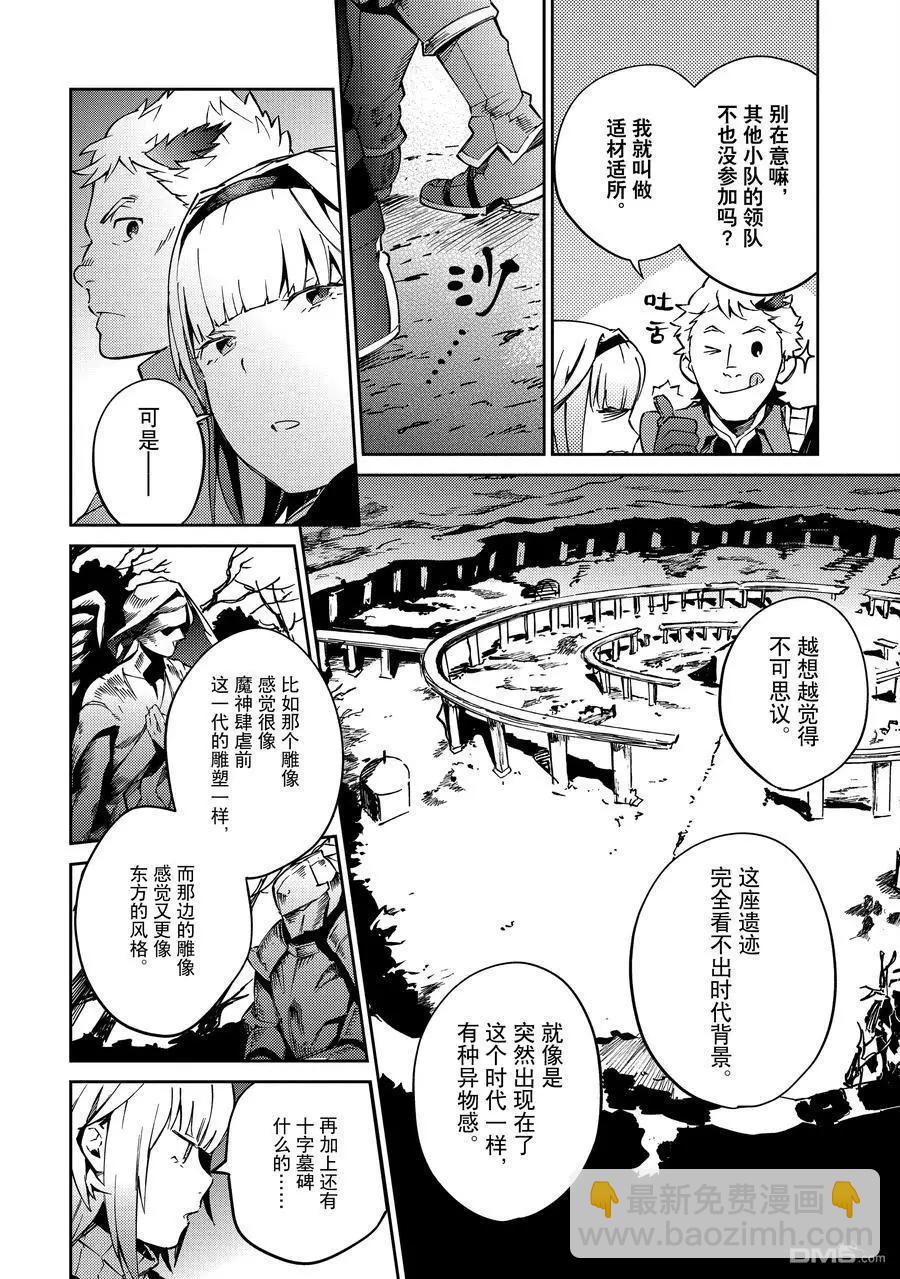 《OVERLORD》第61.2话 第43页