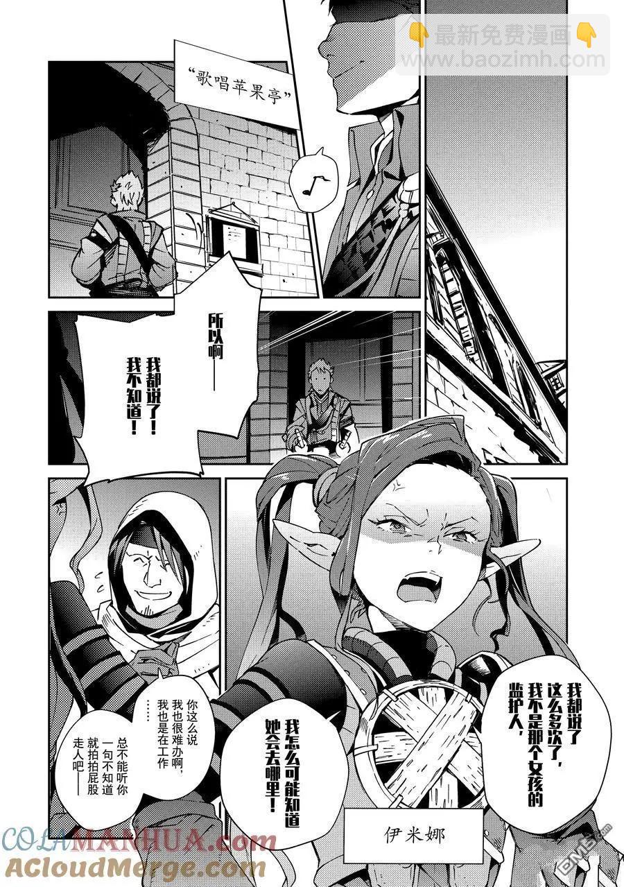 《OVERLORD》第61.2话 第4页