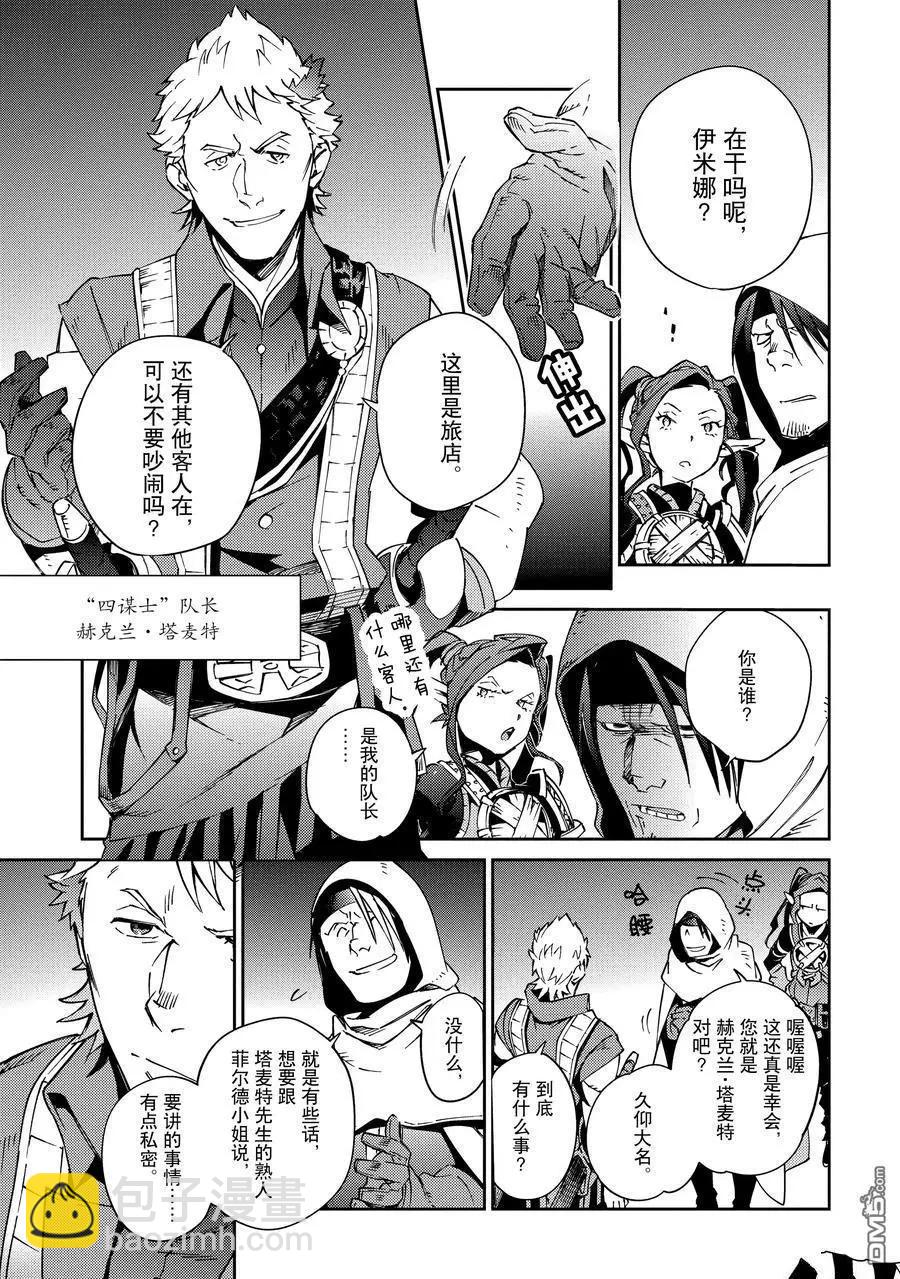 《OVERLORD》第61.2话 第5页