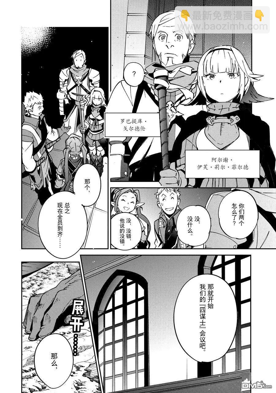 《OVERLORD》第61.2话 第8页