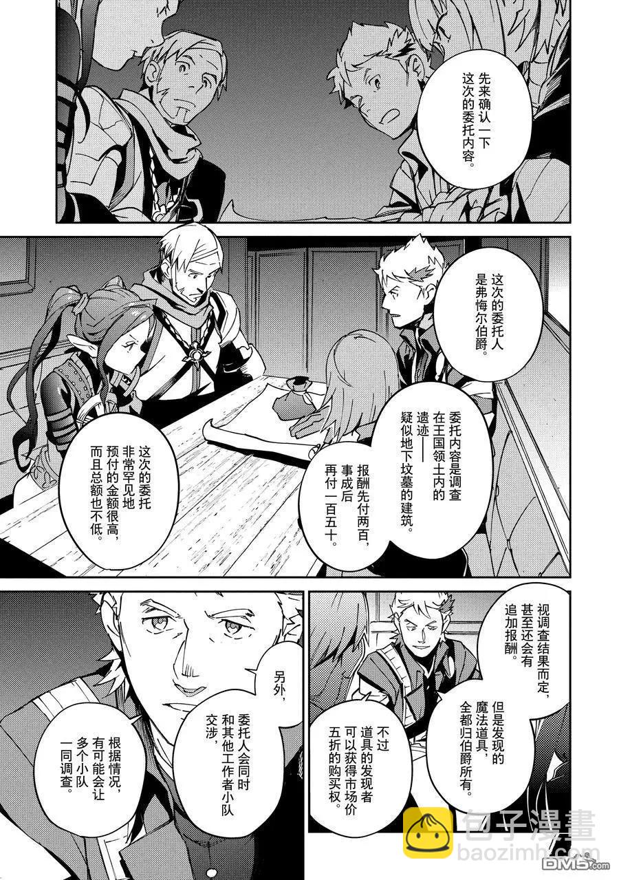《OVERLORD》第61.2话 第9页