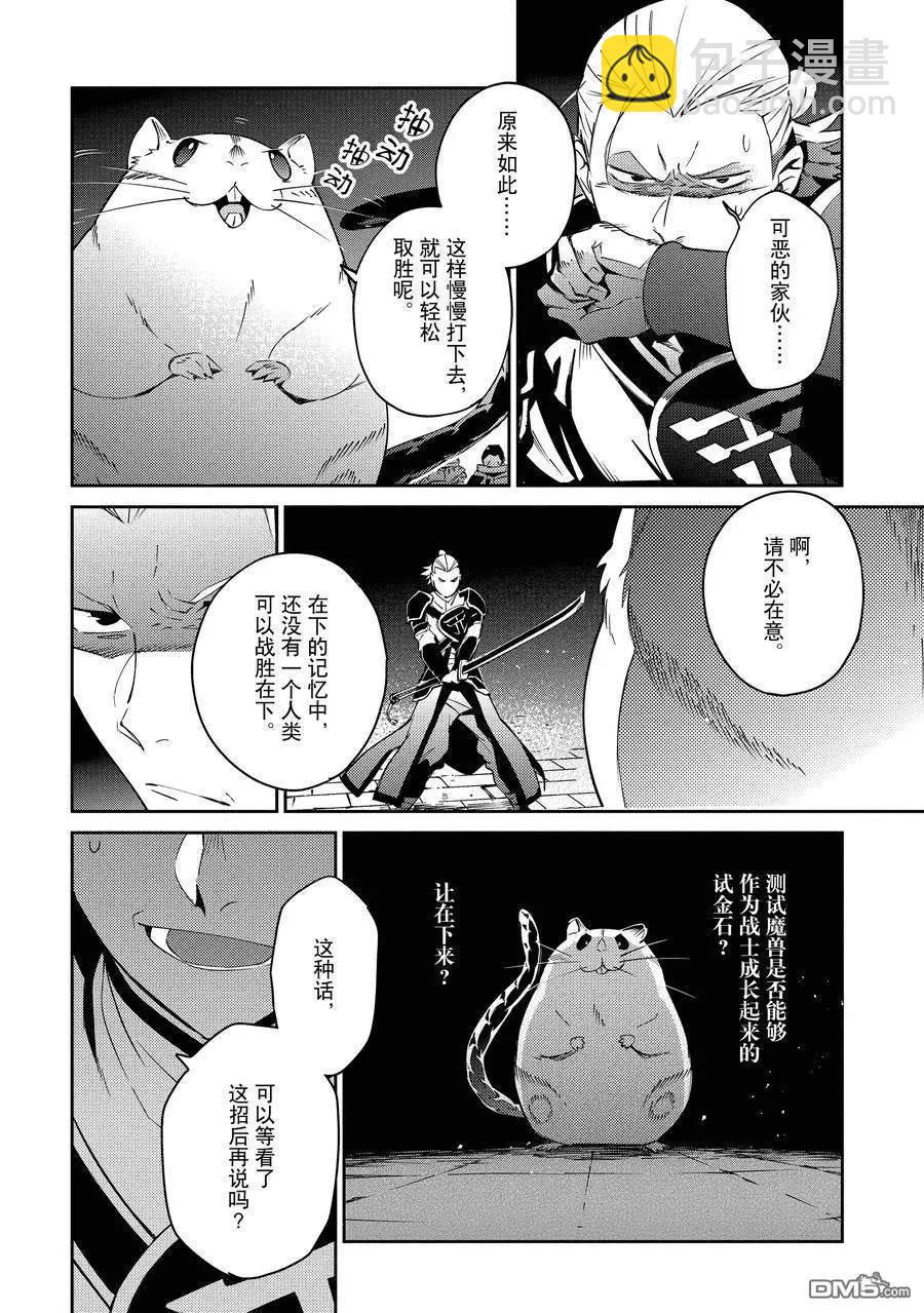 《OVERLORD》第64话 第12页
