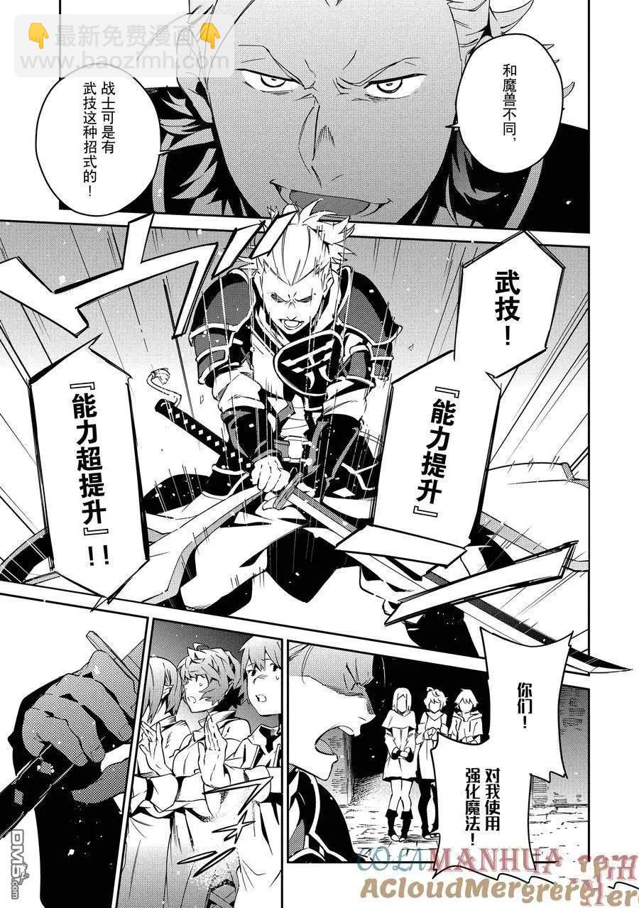 《OVERLORD》第64话 第13页