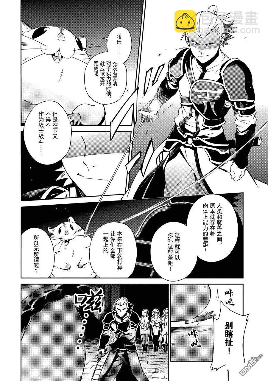《OVERLORD》第64话 第14页
