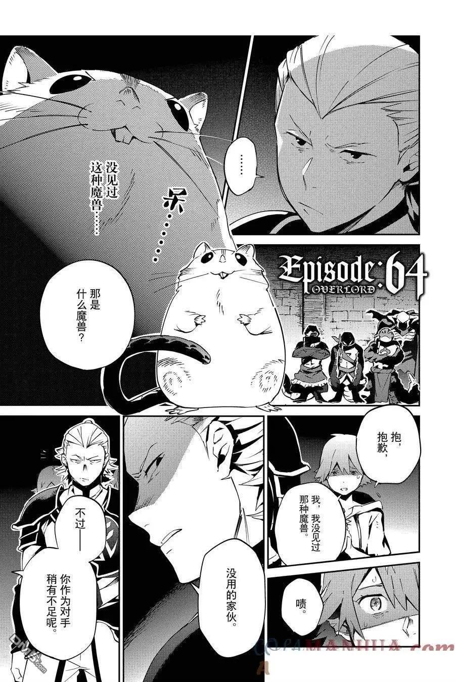 《OVERLORD》第64话 第1页