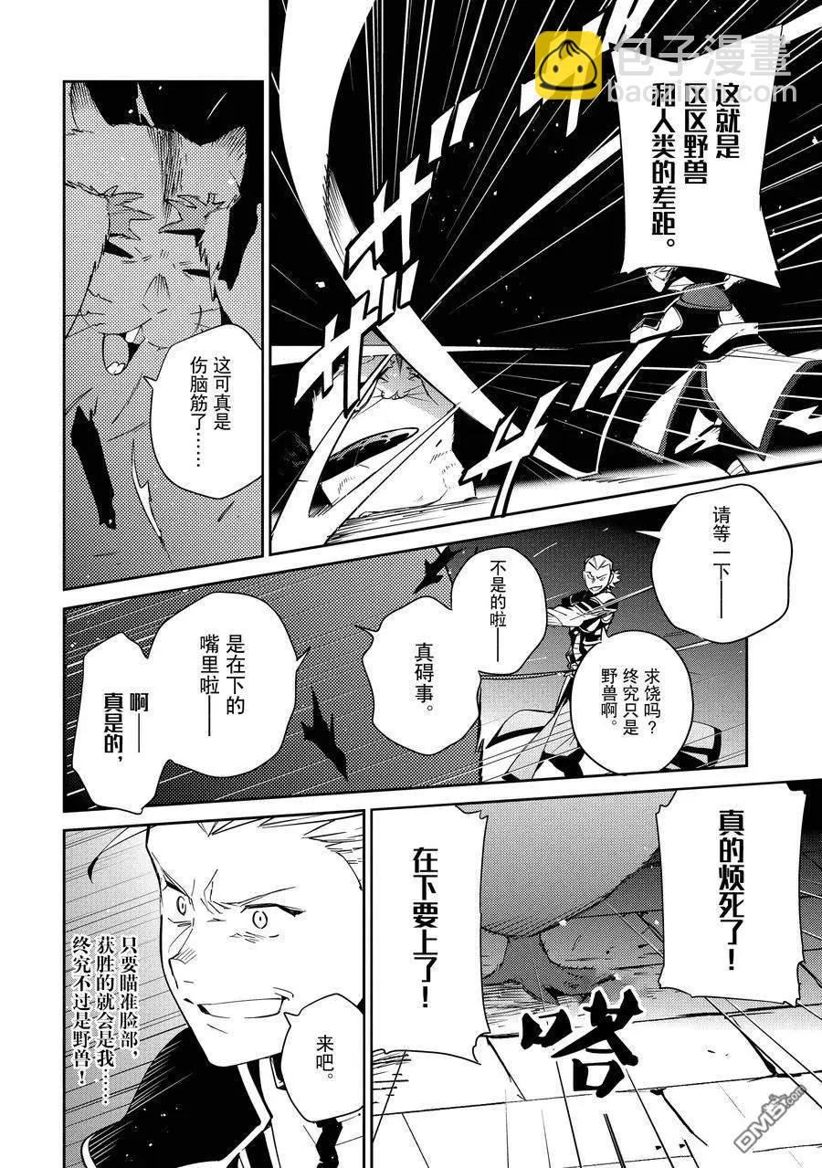 《OVERLORD》第64话 第20页