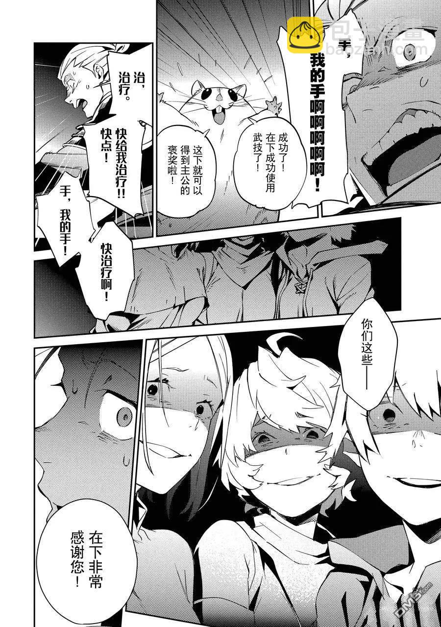 《OVERLORD》第64话 第22页