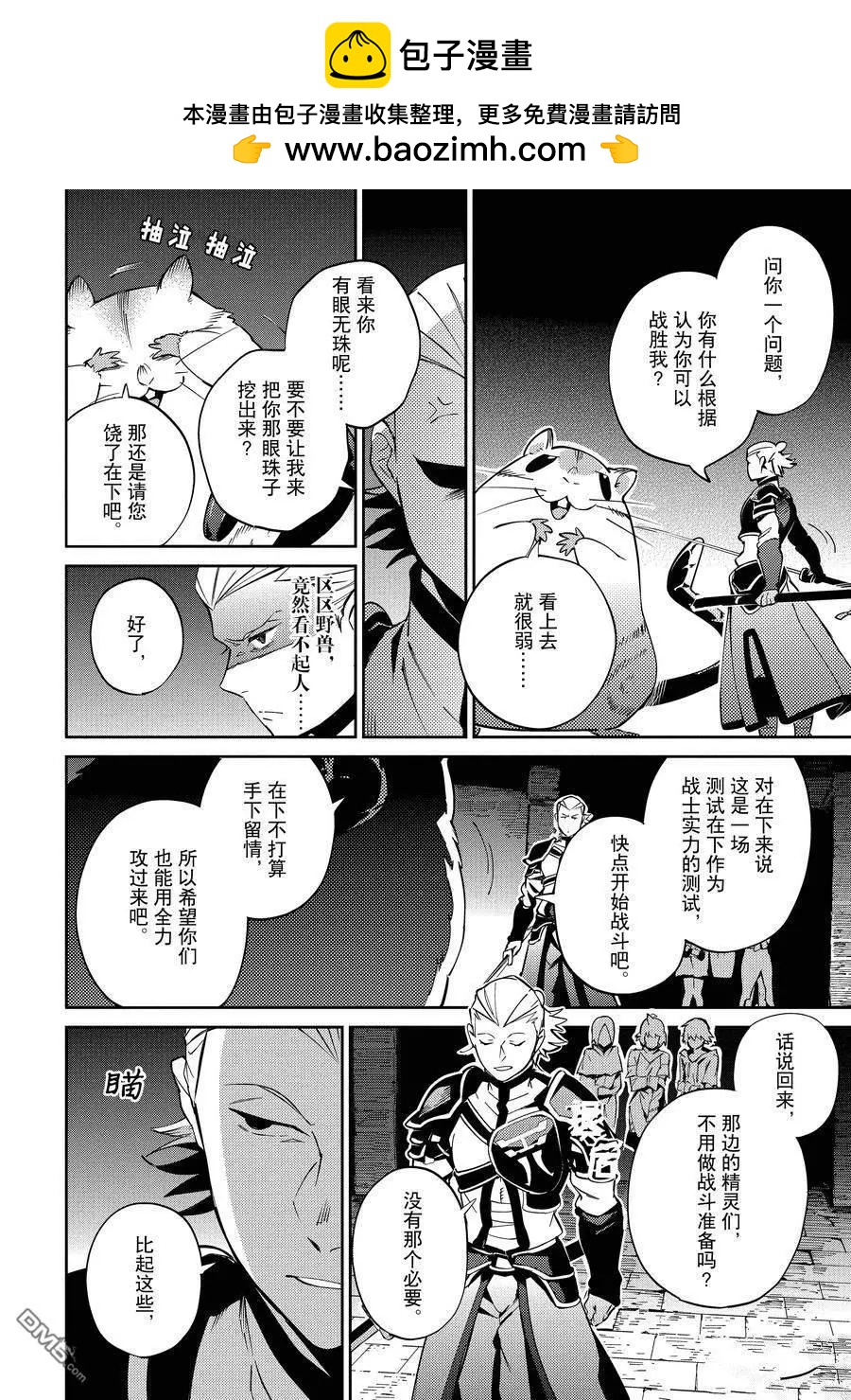 《OVERLORD》第64话 第2页
