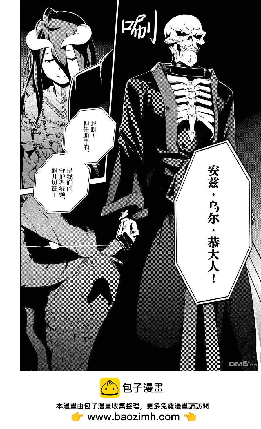 《OVERLORD》第64话 第30页