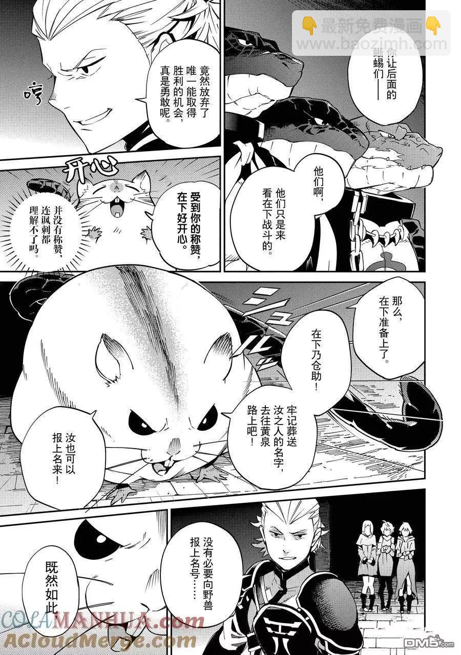 《OVERLORD》第64话 第3页