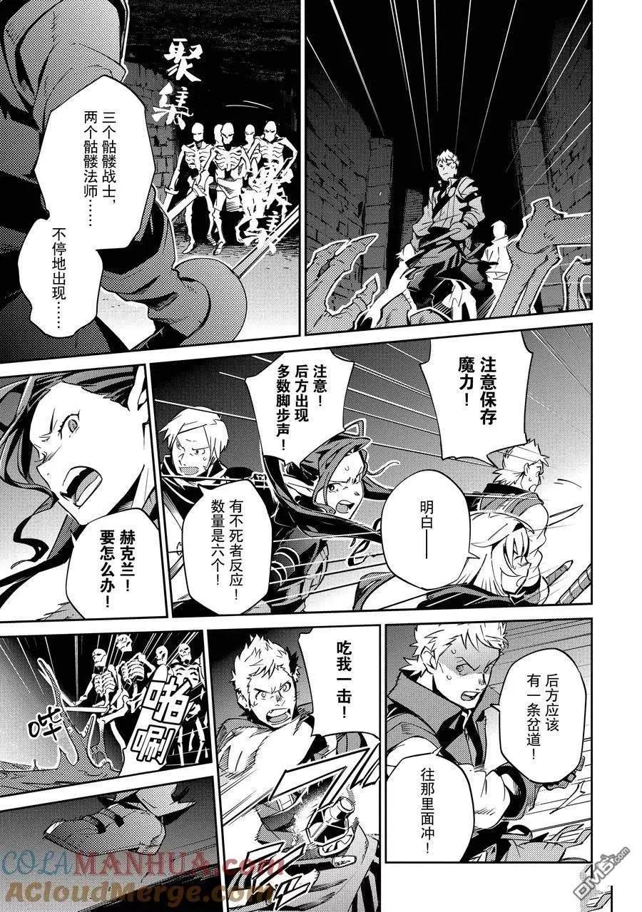 《OVERLORD》第64话 第5页