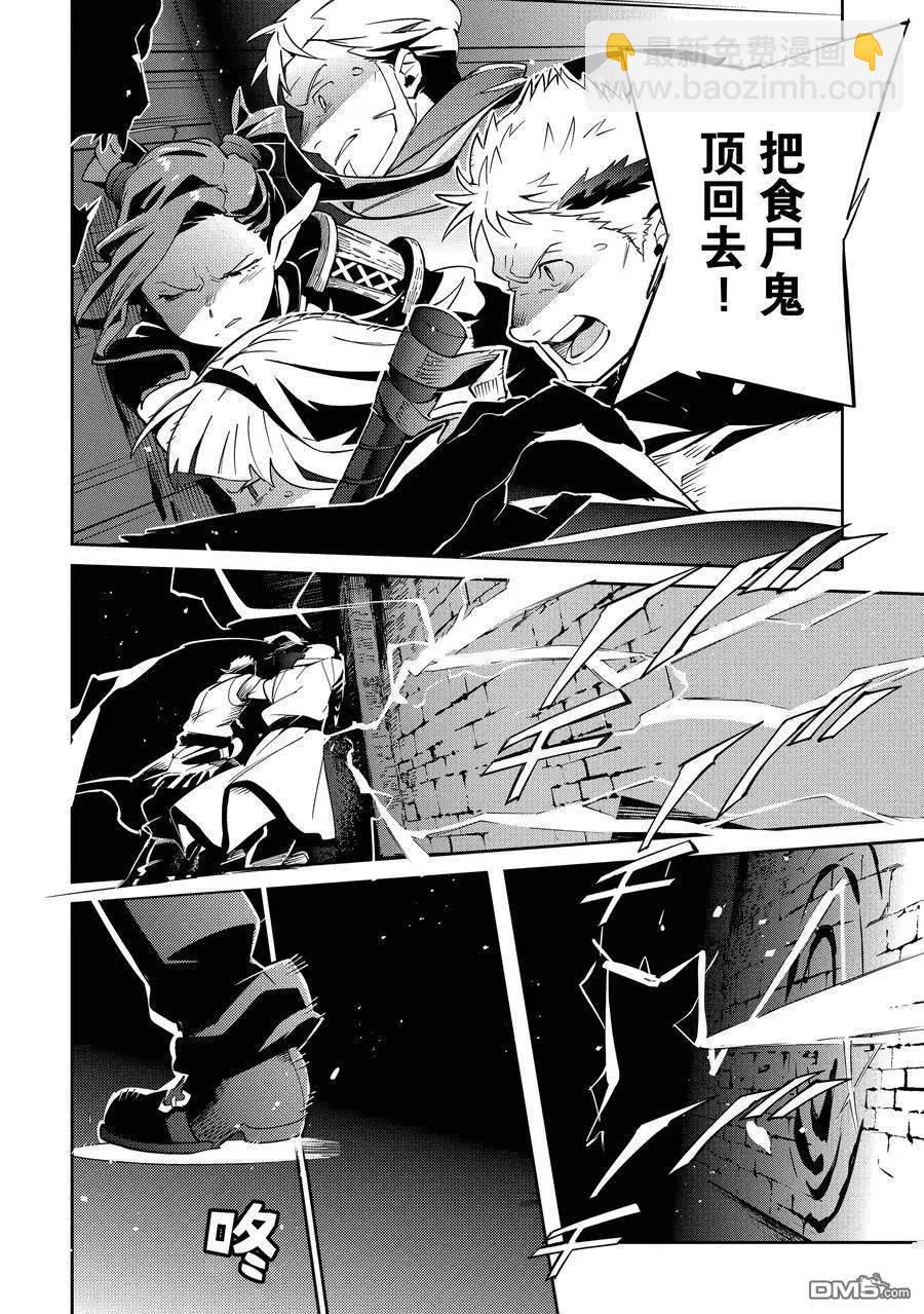 《OVERLORD》第64话 第8页
