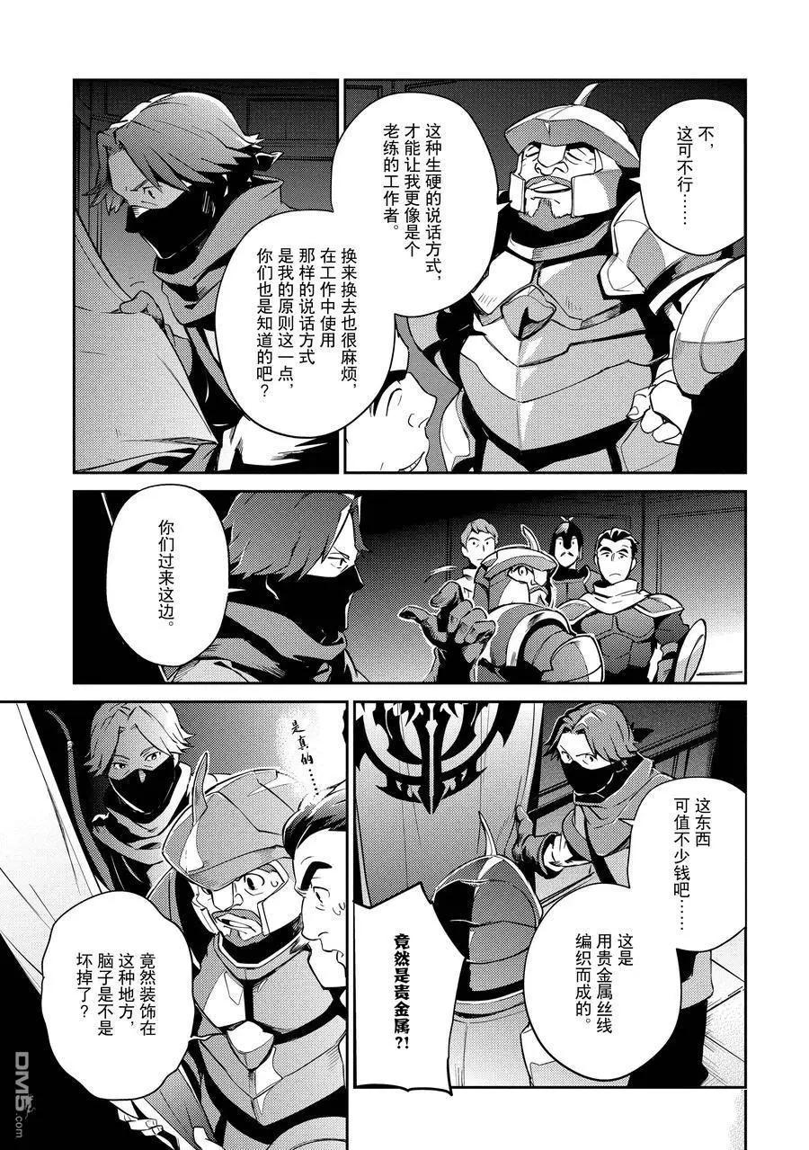 《OVERLORD》第62话 第10页