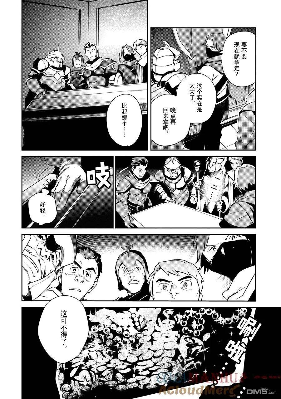 《OVERLORD》第62话 第11页
