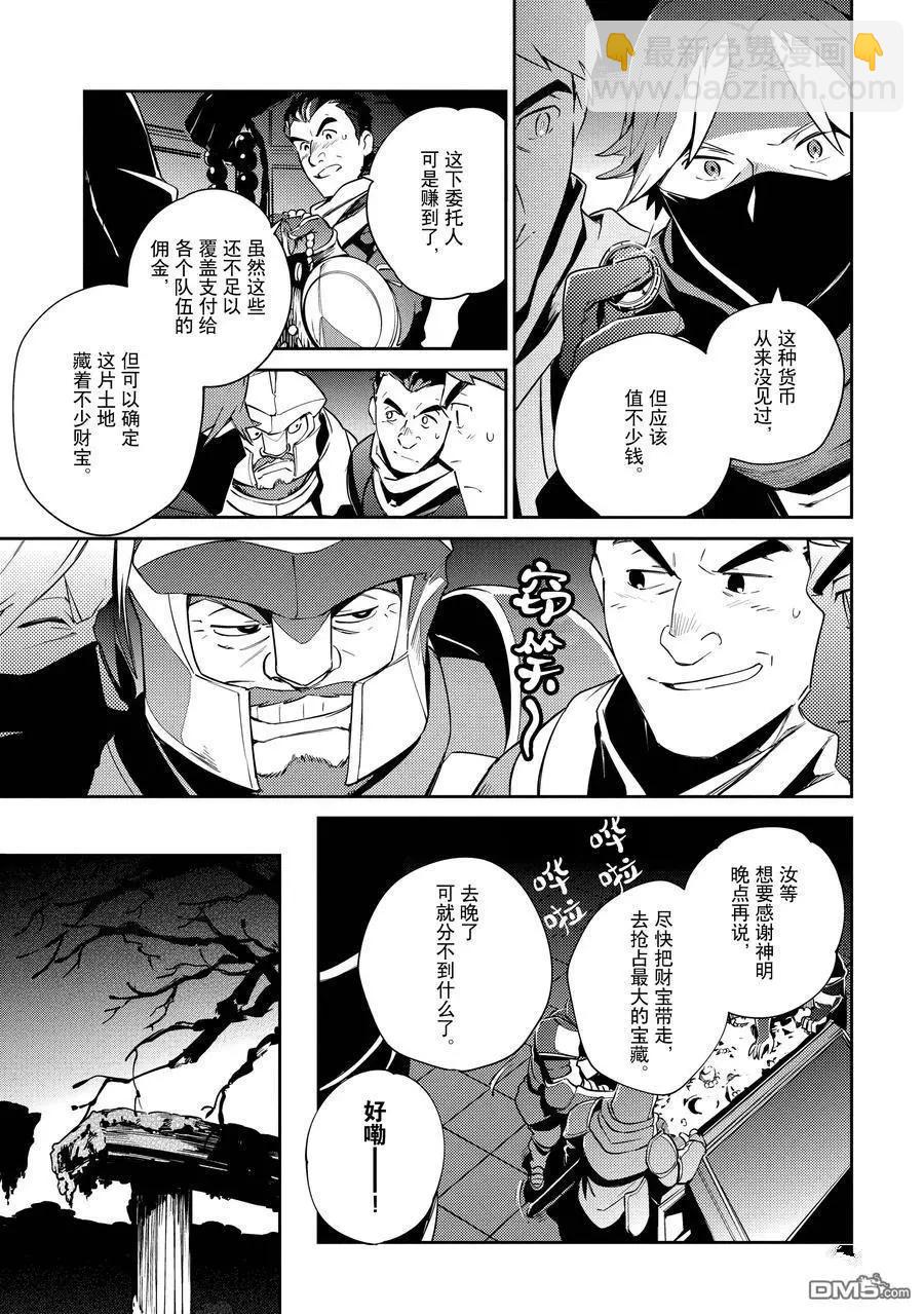 《OVERLORD》第62话 第12页