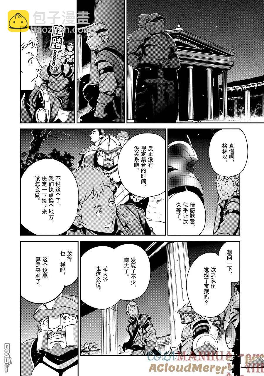 《OVERLORD》第62话 第13页