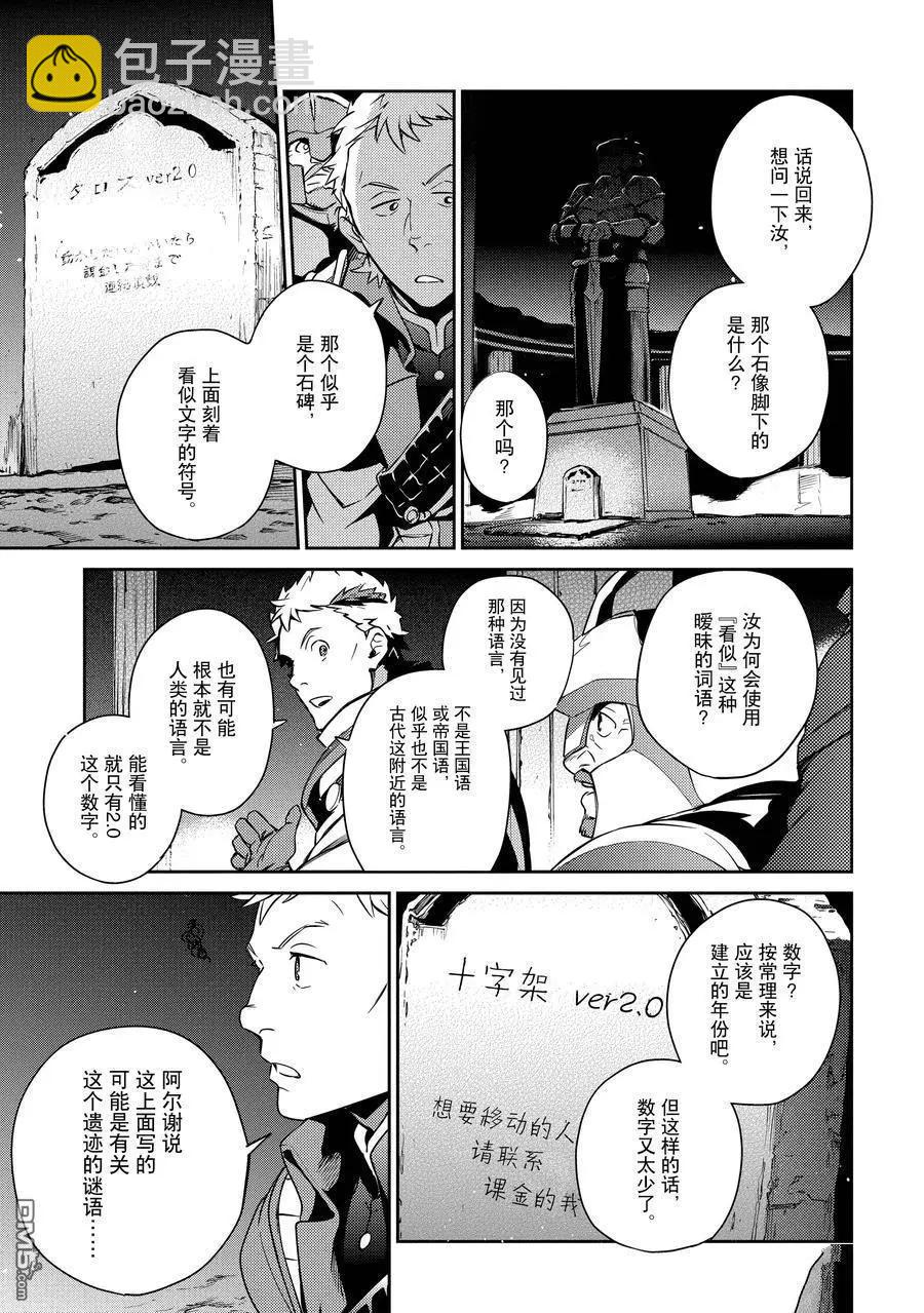 《OVERLORD》第62话 第14页