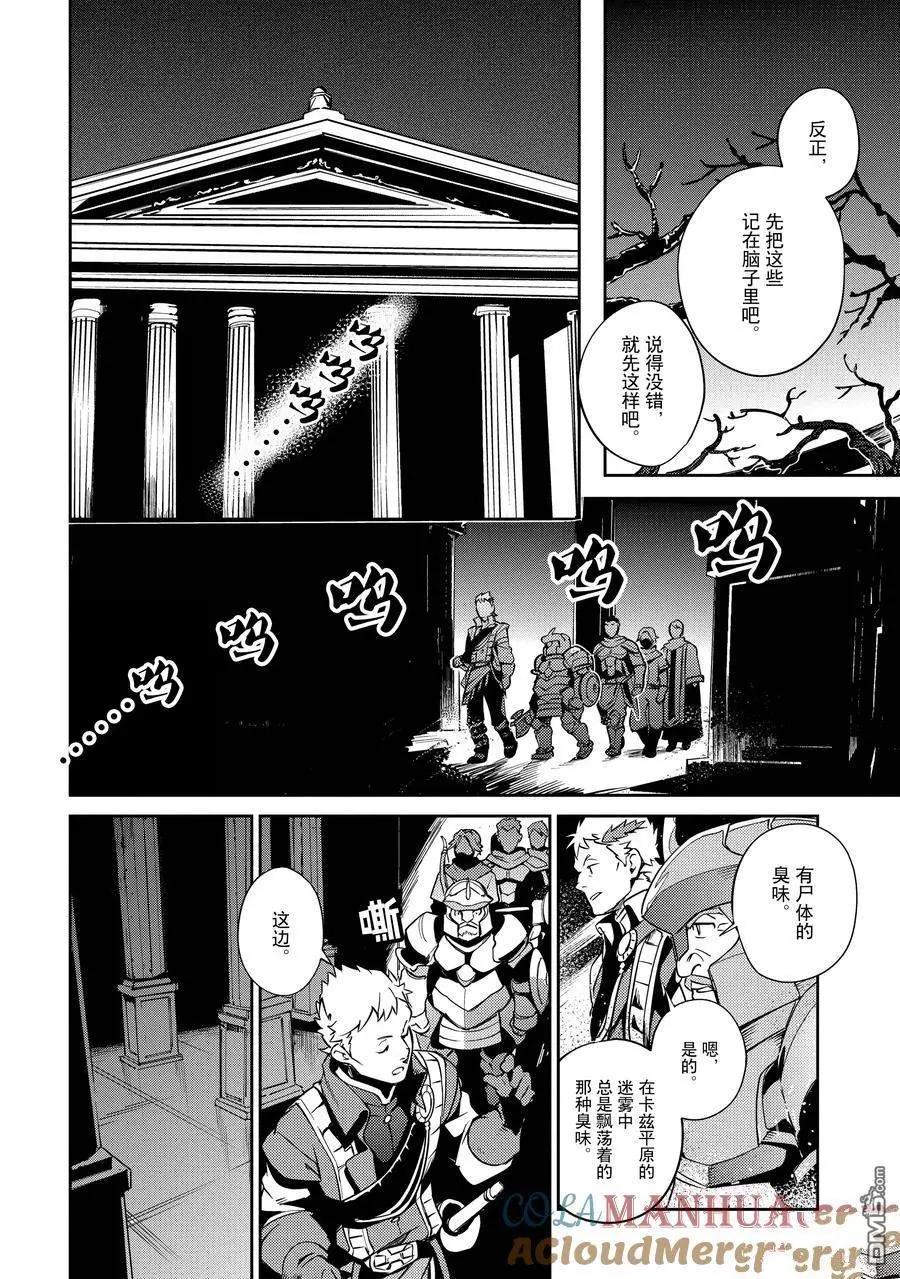 《OVERLORD》第62话 第15页