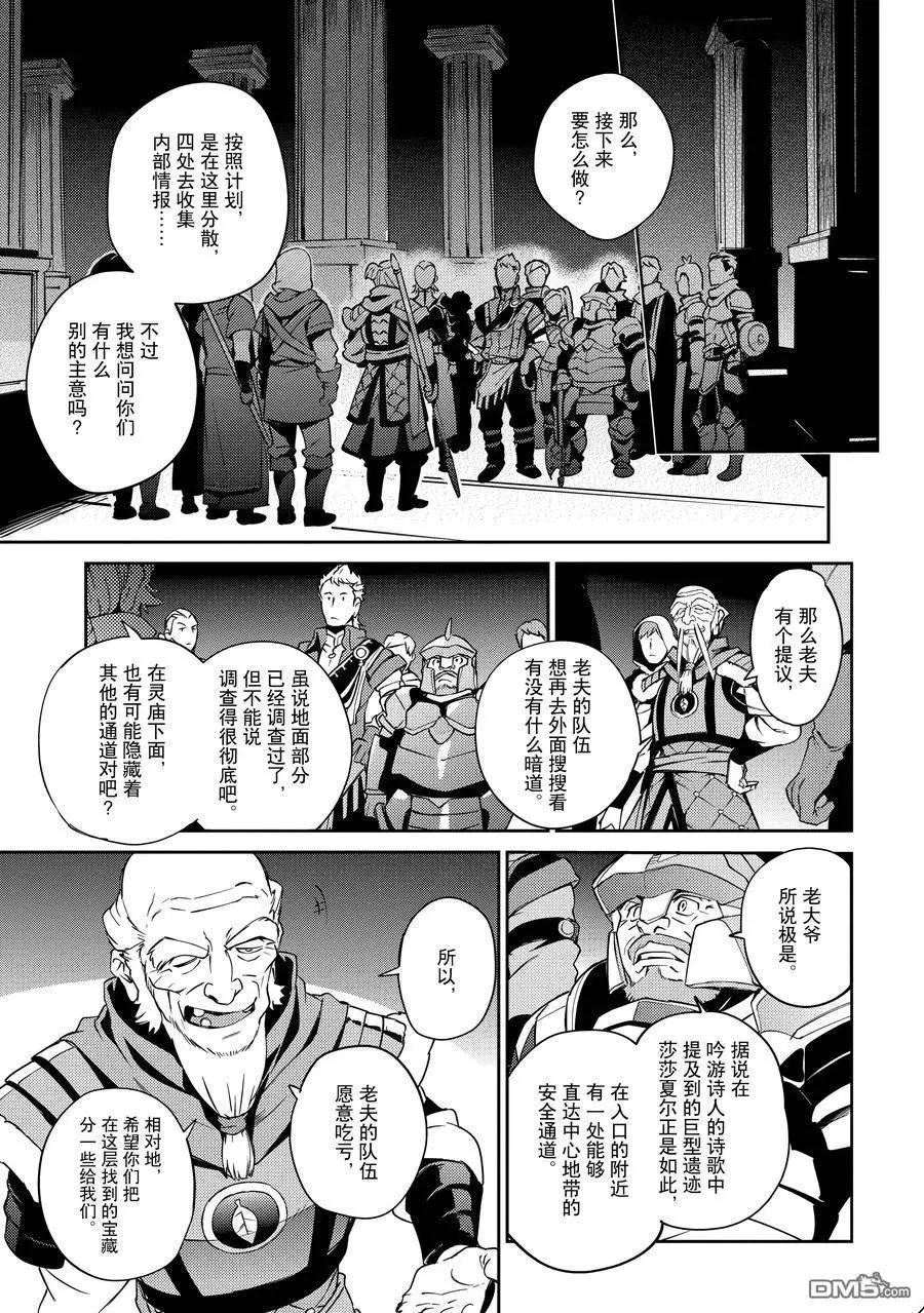 《OVERLORD》第62话 第16页
