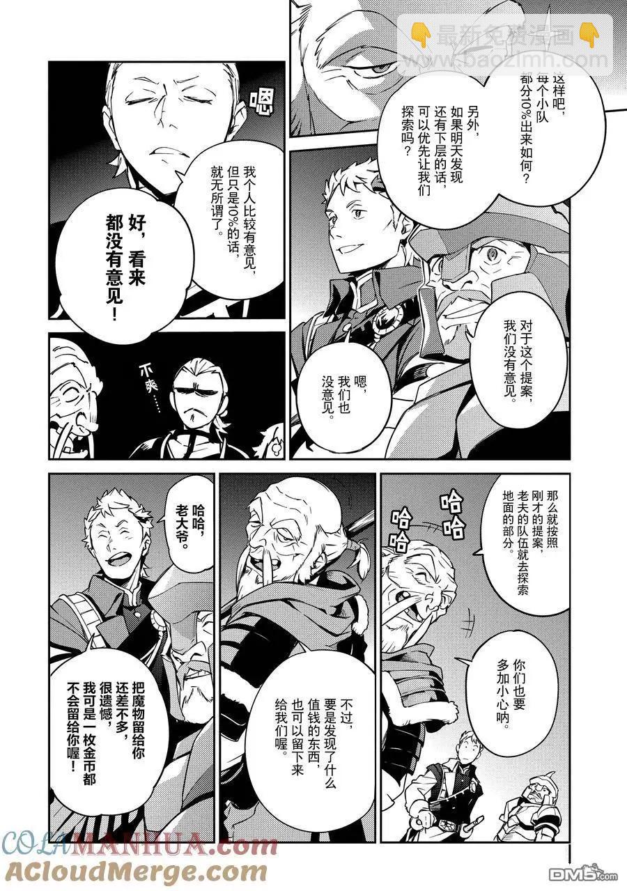 《OVERLORD》第62话 第17页