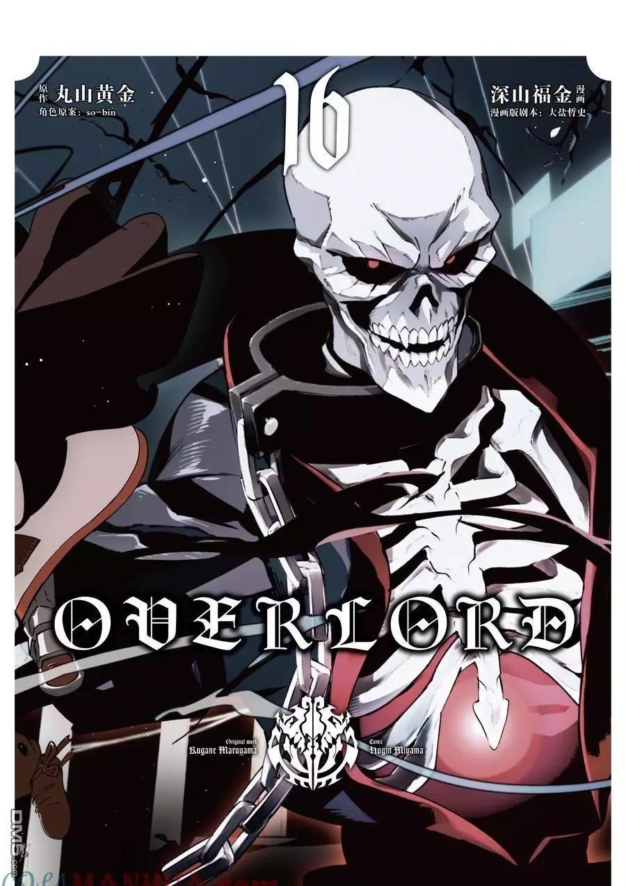 《OVERLORD》第62话 第1页