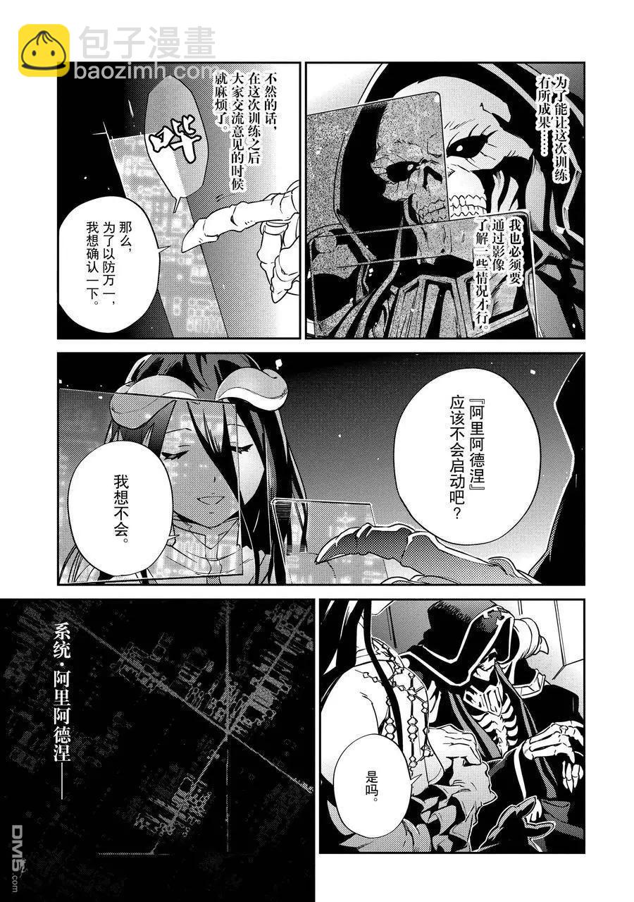 《OVERLORD》第62话 第20页