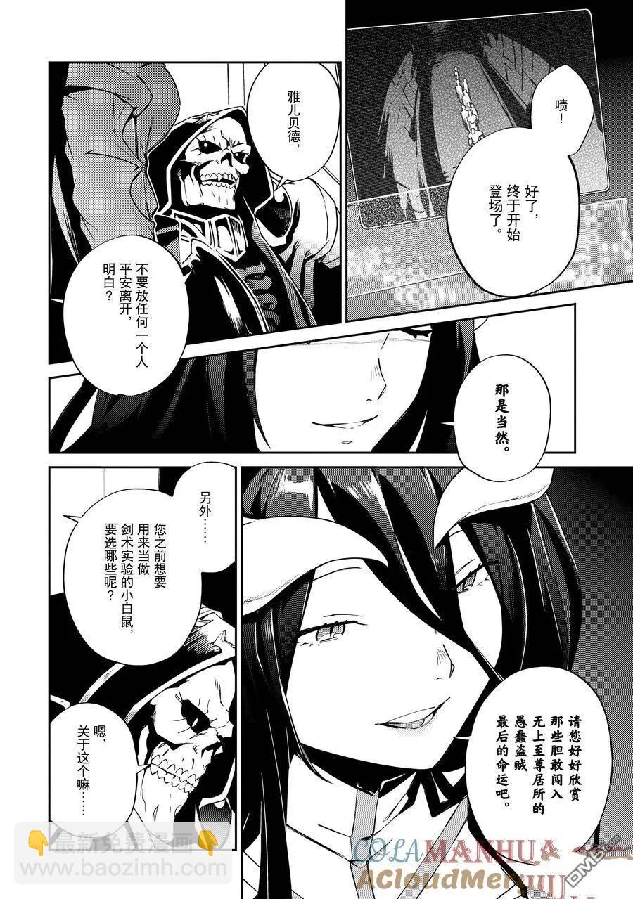 《OVERLORD》第62话 第23页