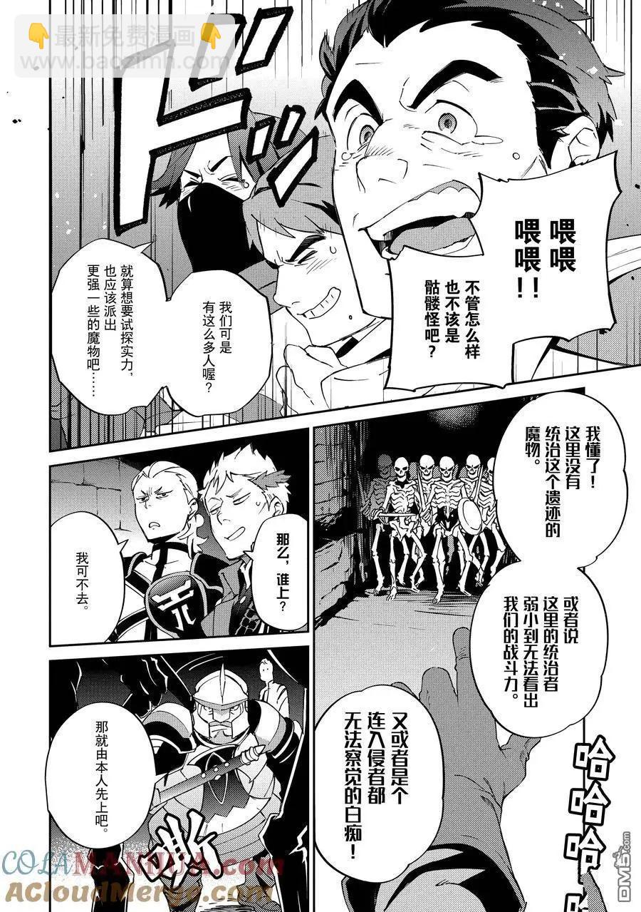 《OVERLORD》第62话 第27页