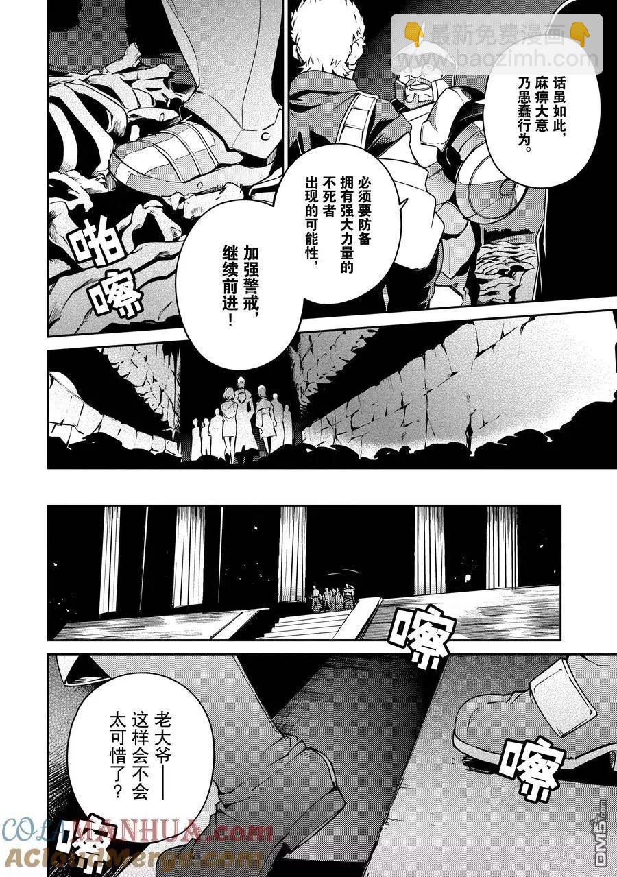 《OVERLORD》第62话 第29页