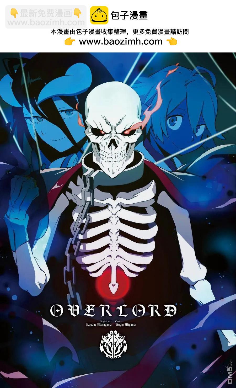 《OVERLORD》第62话 第2页