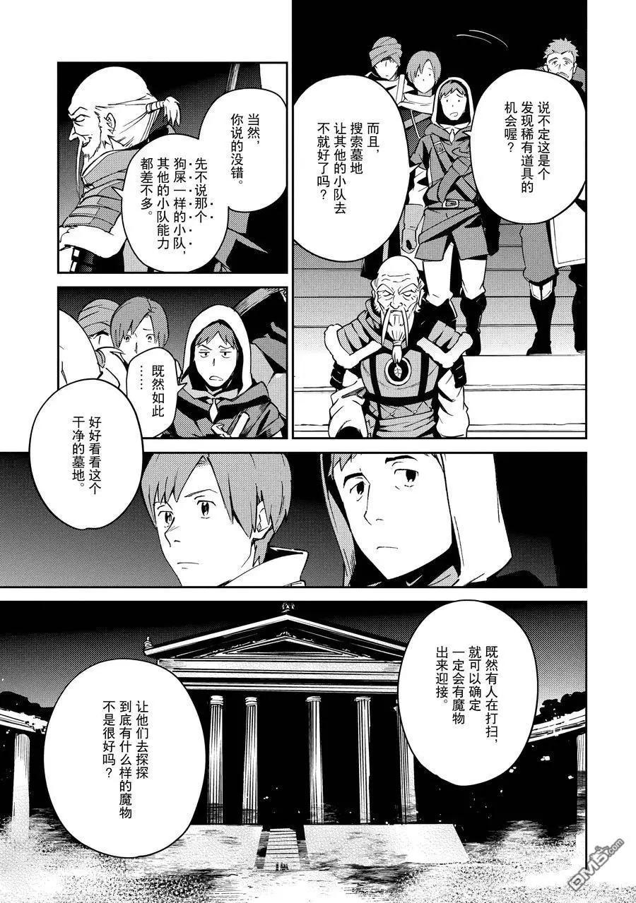 《OVERLORD》第62话 第30页