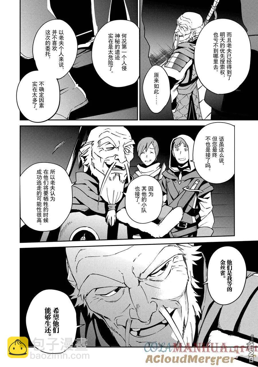 《OVERLORD》第62话 第31页