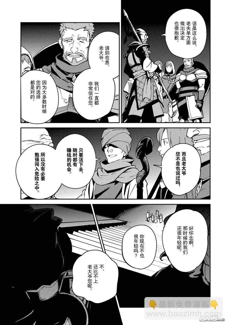 《OVERLORD》第62话 第32页