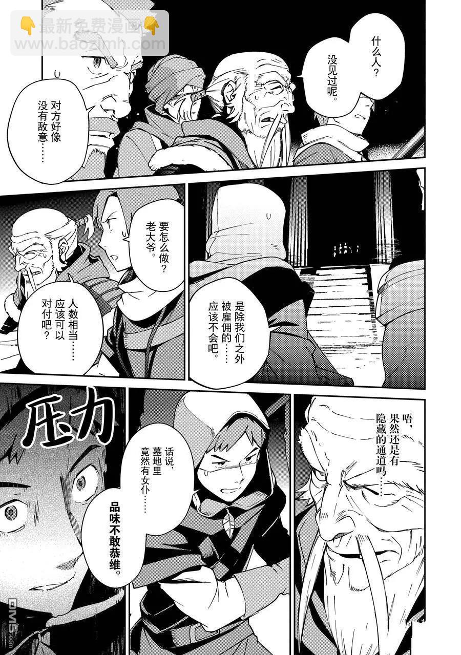 《OVERLORD》第62话 第34页