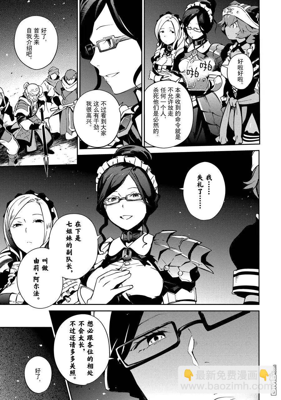 《OVERLORD》第62话 第36页