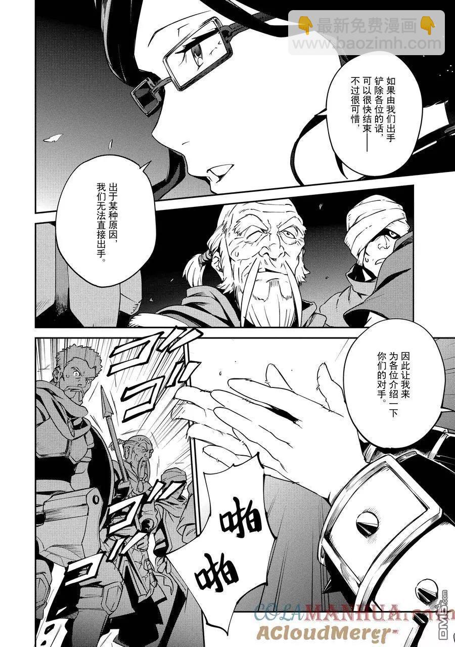 《OVERLORD》第62话 第37页