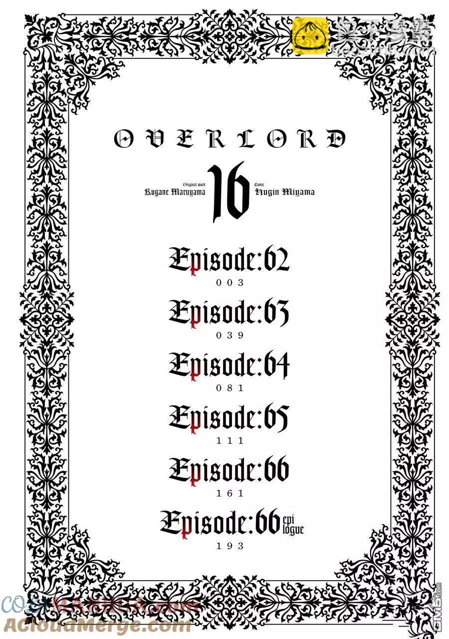 《OVERLORD》第62话 第3页