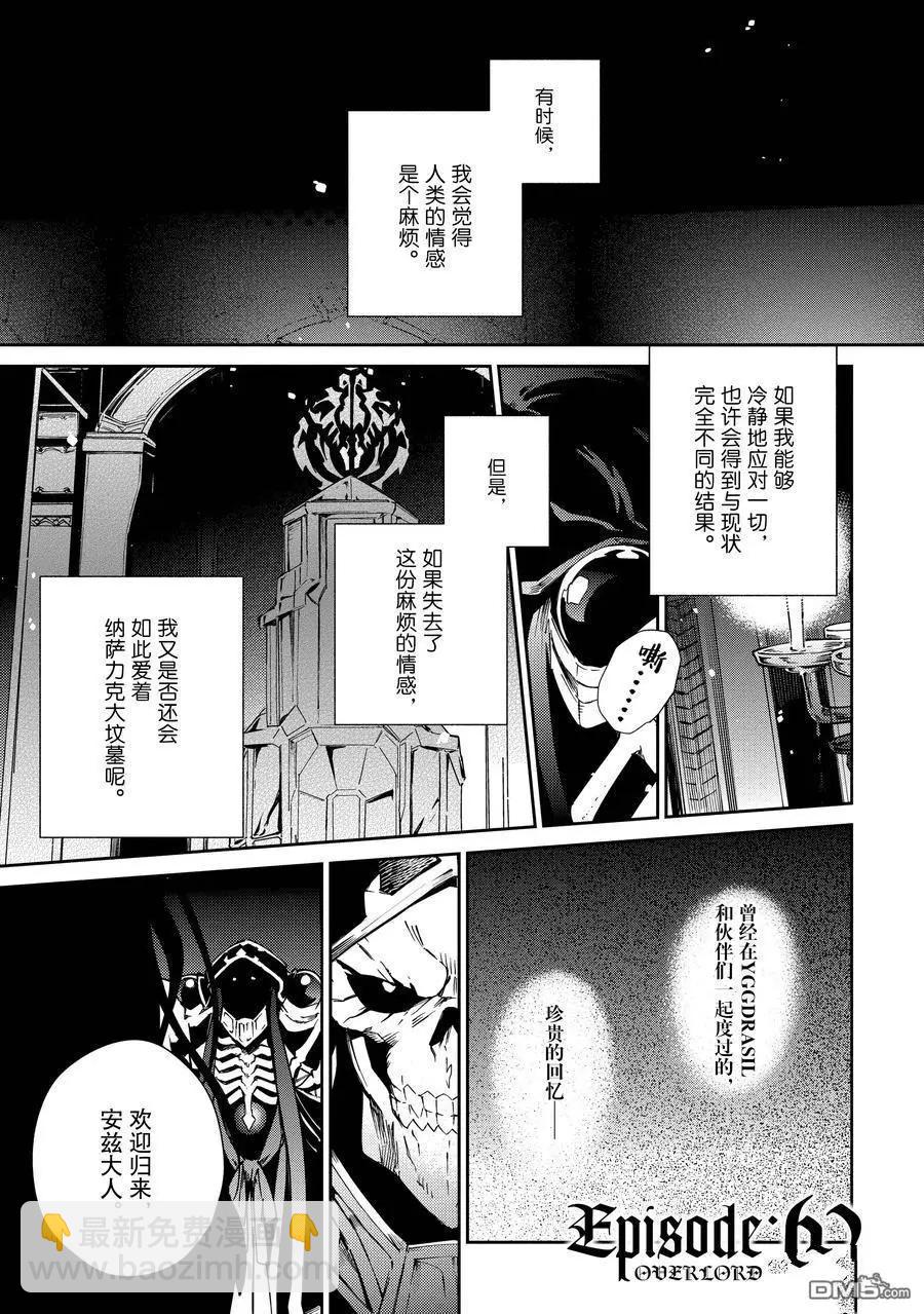 《OVERLORD》第62话 第4页