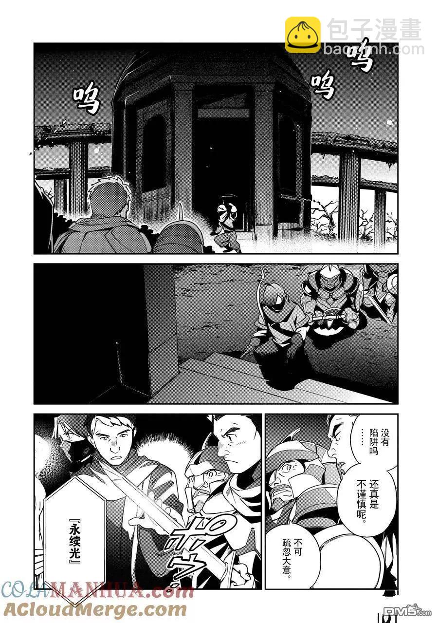 《OVERLORD》第62话 第7页