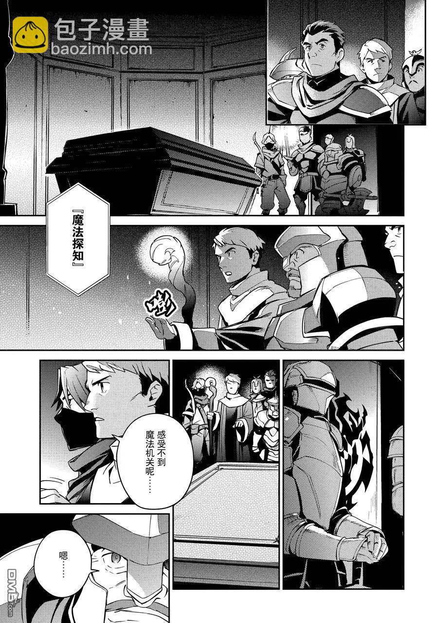 《OVERLORD》第62话 第8页