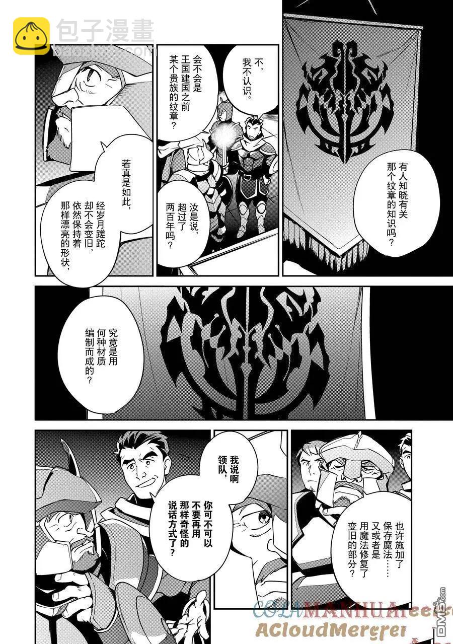 《OVERLORD》第62话 第9页